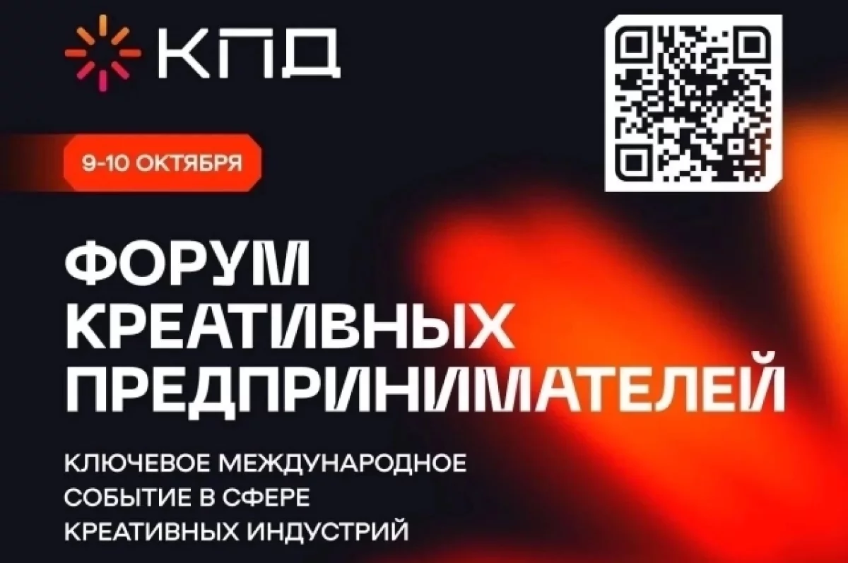 В Тюмени пройдет форум креативных предпринимателей КПД-2026