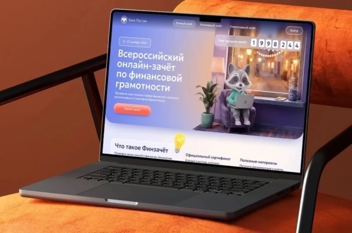 Тольяттинцев приглашают проверить финансовую грамотность на онлайн-зачёте
