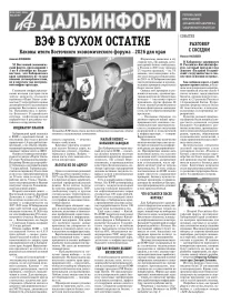 «АиФ-Дальинформ» № 36