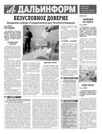«АиФ-Дальинформ» № 38