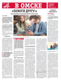 АиФ в Омске