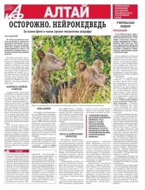 АиФ-Алтай