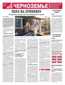 АиФ-Черноземье