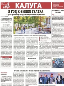 АиФ-Калуга №40