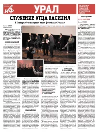 «АиФ-Урал»