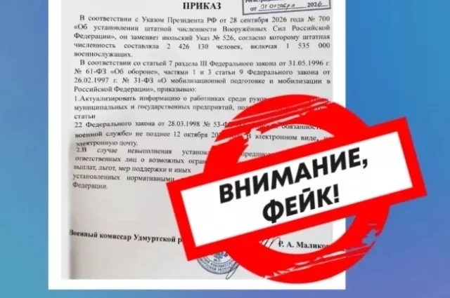 В военкомате объяснили, что такого приказа не существует.