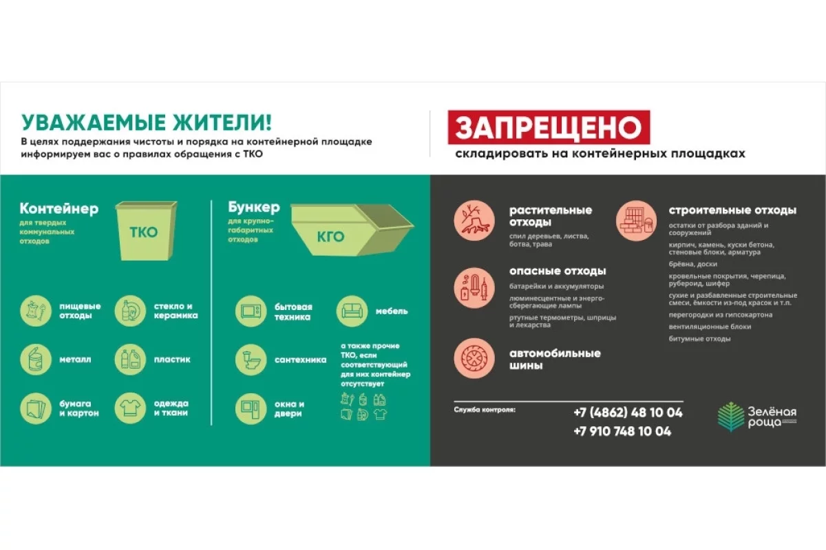 о правилах обращения с отходами