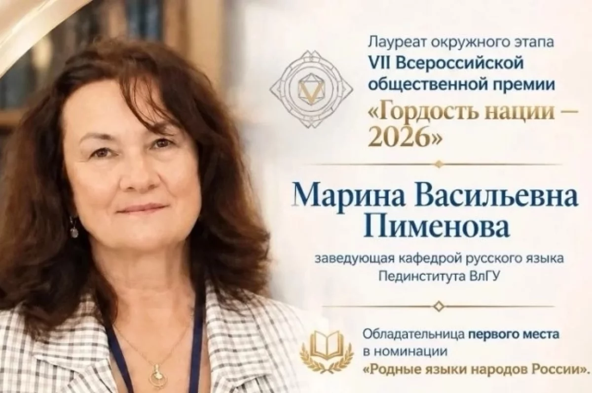 «Гордость нации‑2026»: награды получили трое владимирцев