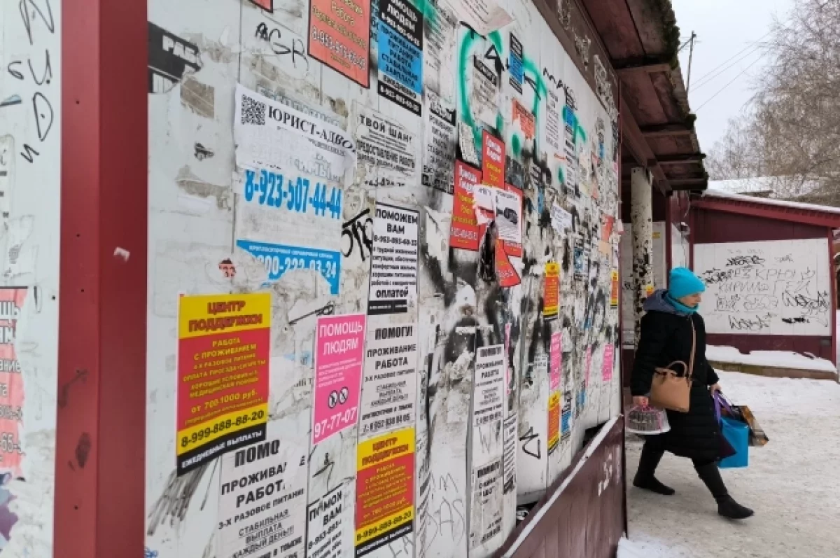 В Кировском районе Томска сняли более 10 тысяч объявлений