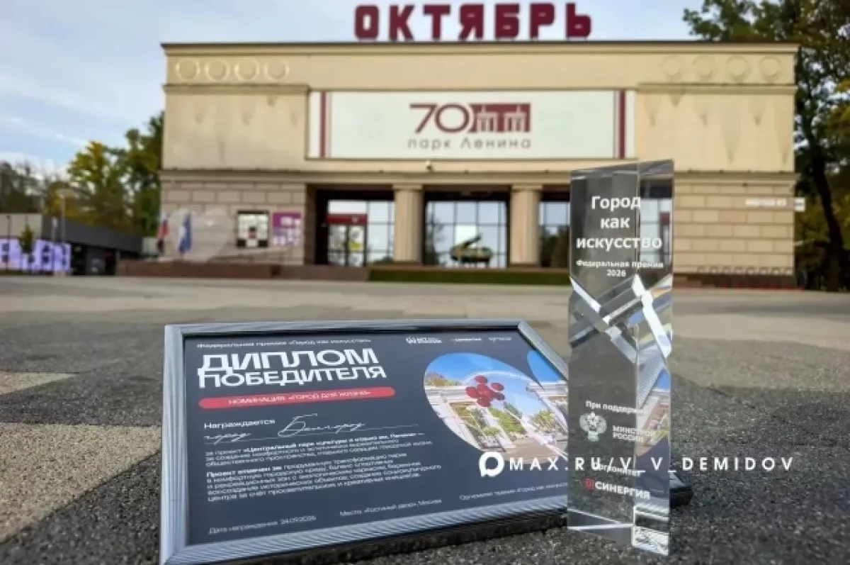 Белгородский парк стал победителем федеральной премии «Город как искусство»
