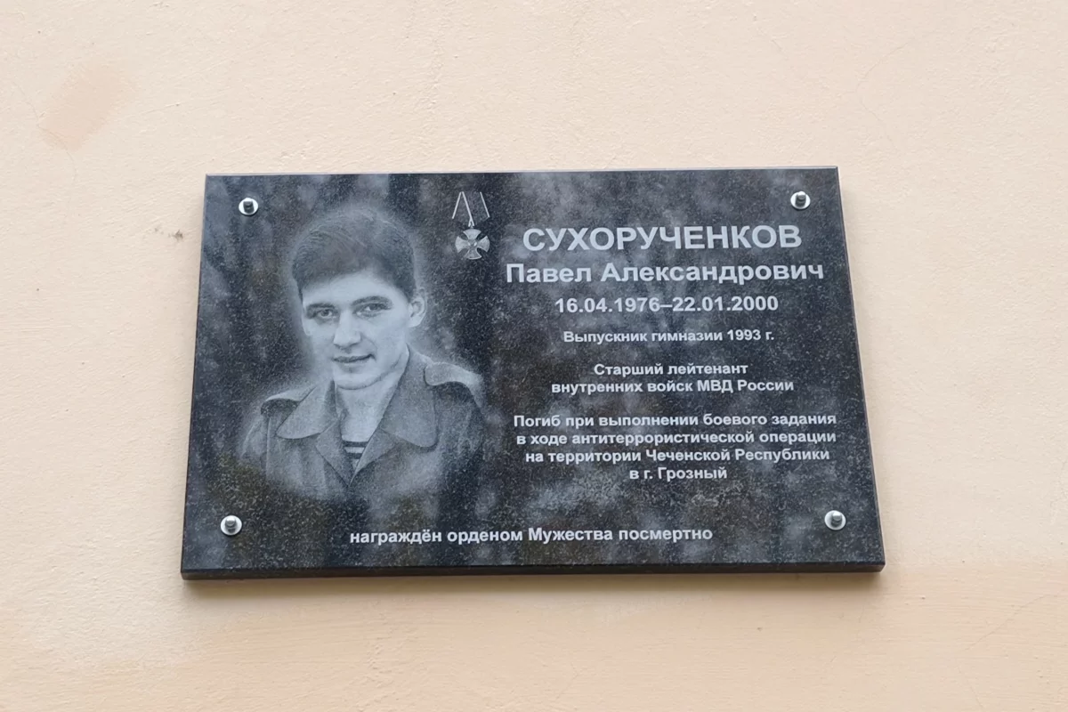 В Великих Луках открыли памятную доску герою Чеченской войны
