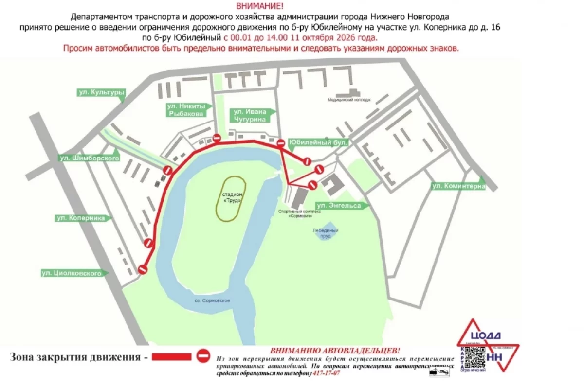 Юбилейный бульвар перекроют 11 октября в Нижнем Новгороде