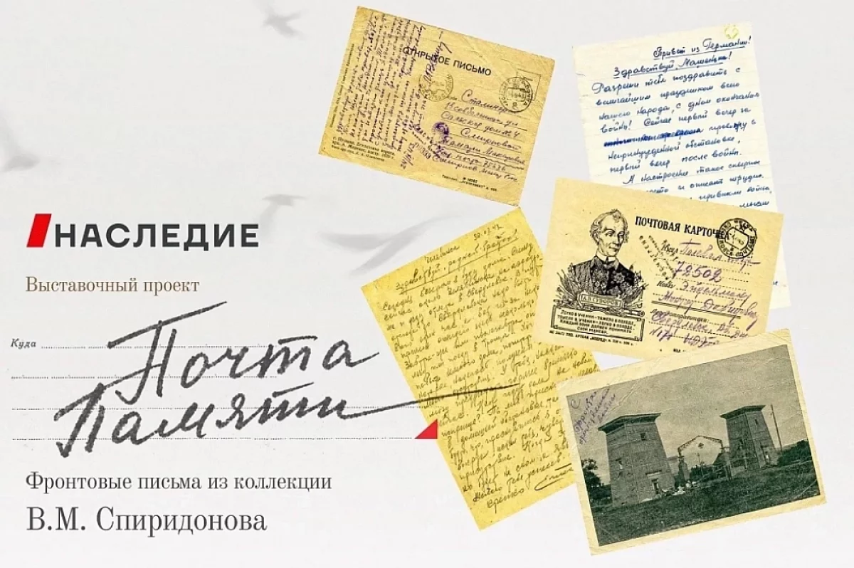 В Волгограде работает выставка фронтовой переписки