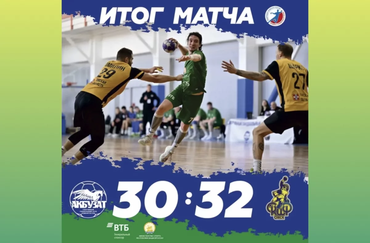 Уфимский «Акбузат» проиграл первый матч сезона