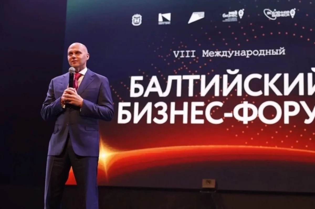 Беспрозванных открыл Балтийский бизнес-форум в Калининграде