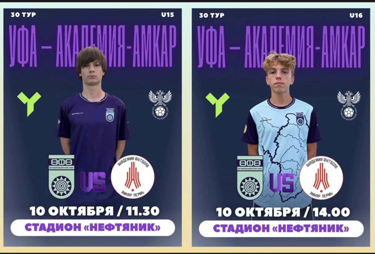 «Уфа 2010» и «Уфа 2011» завершают сезон 2026 в ЮФЛ