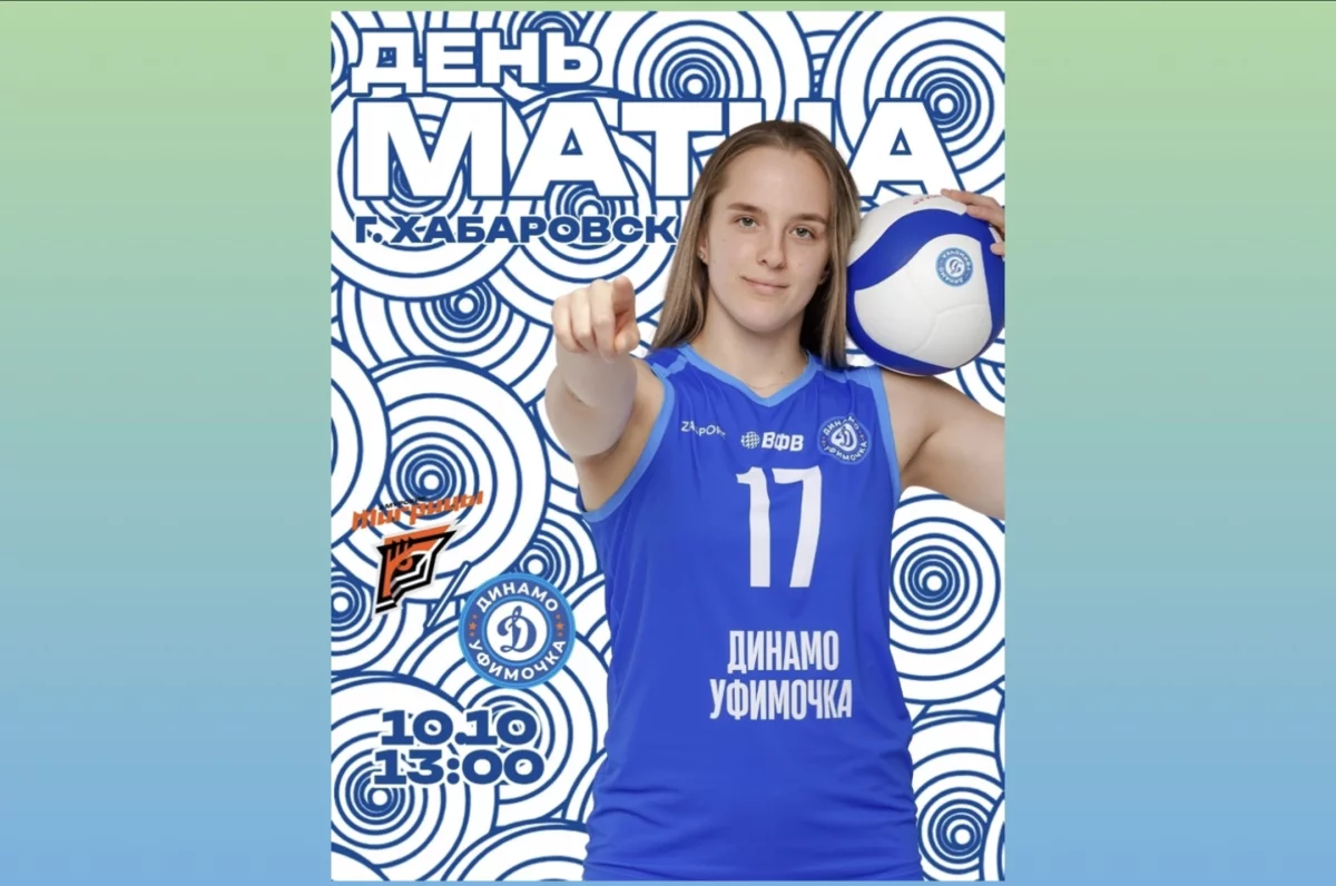 «Динамо-Уфимочка БашГАУ» начинает сезон 2026/27 на Дальнем Востоке