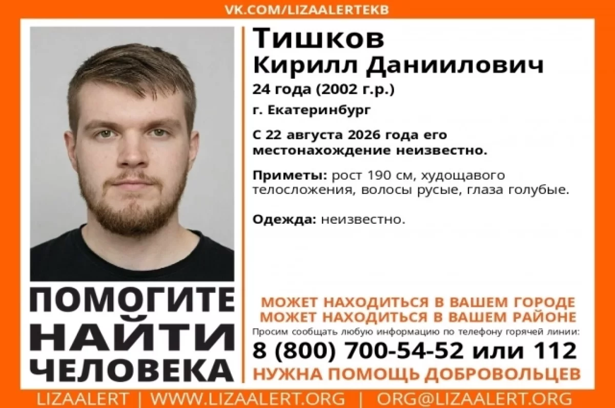 24-летнего молодого мужчину с августа ищут в Екатеринбурге