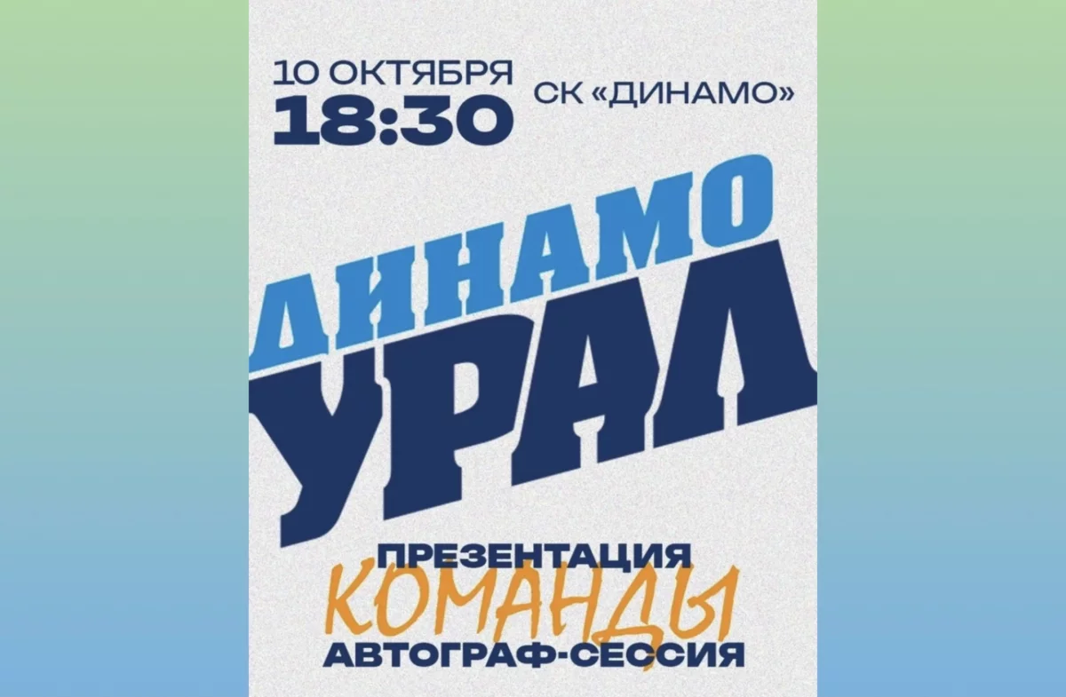 Уфимский волейбольный клуб «Динамо-Урал» проведет презентацию перед сезоном