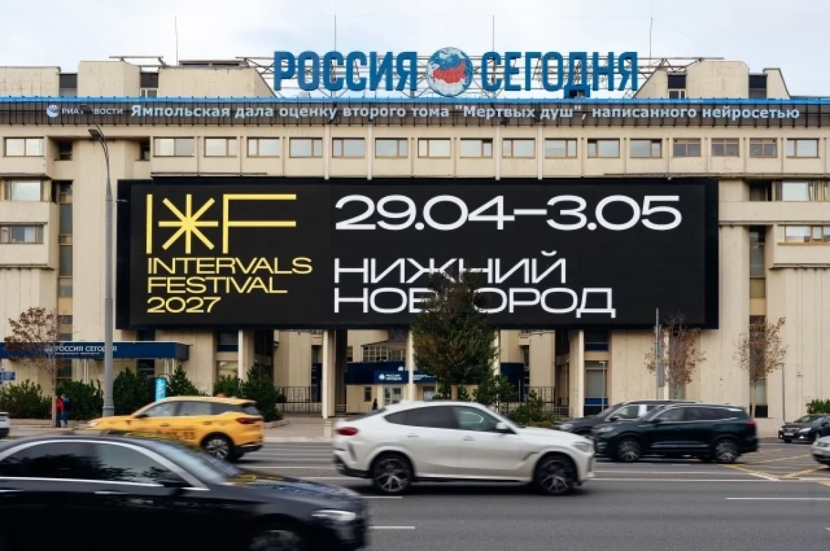 INTERVALS 2027: юбилейный фестиваль пройдёт в Нижнем Новгороде весной