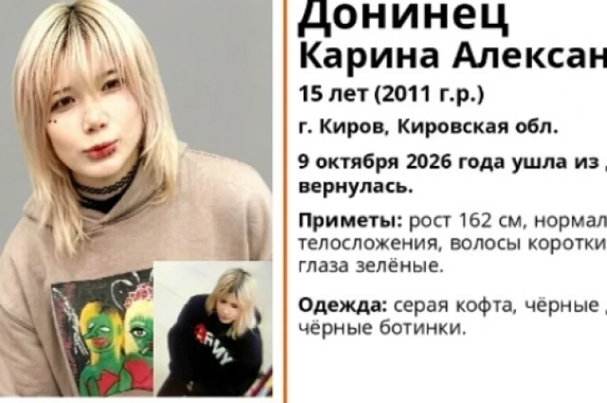 В Кирове вышла из дома и бесследно исчезла 15-летняя девушка