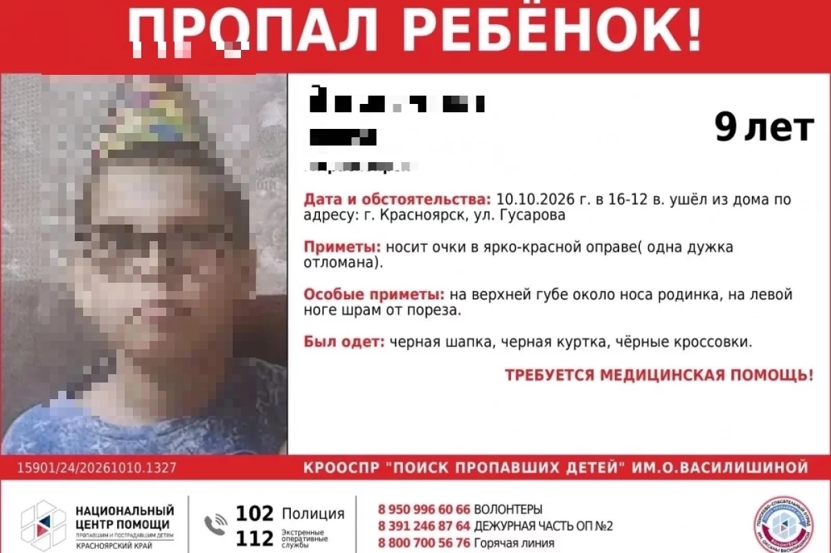 9-летний мальчик в очках пропал в Красноярске