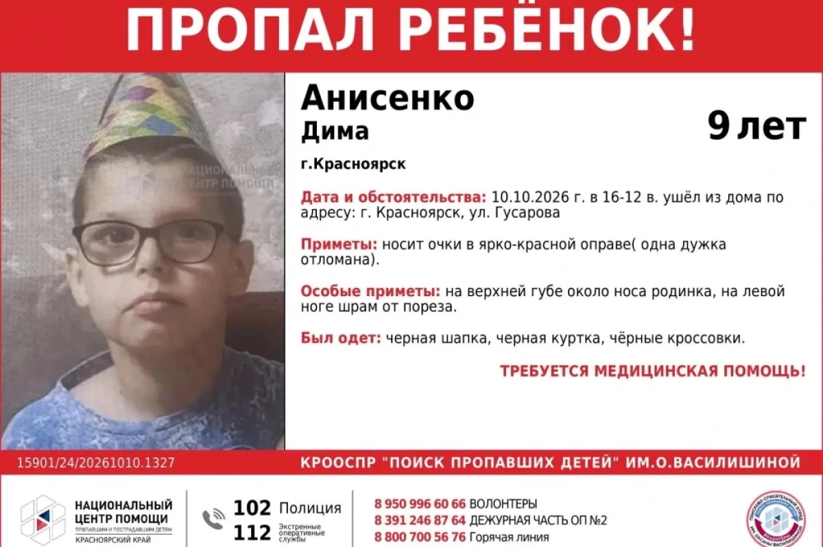 Ребенка, исчезнувшего накануне в Красноярске, нашли в районе пропажи