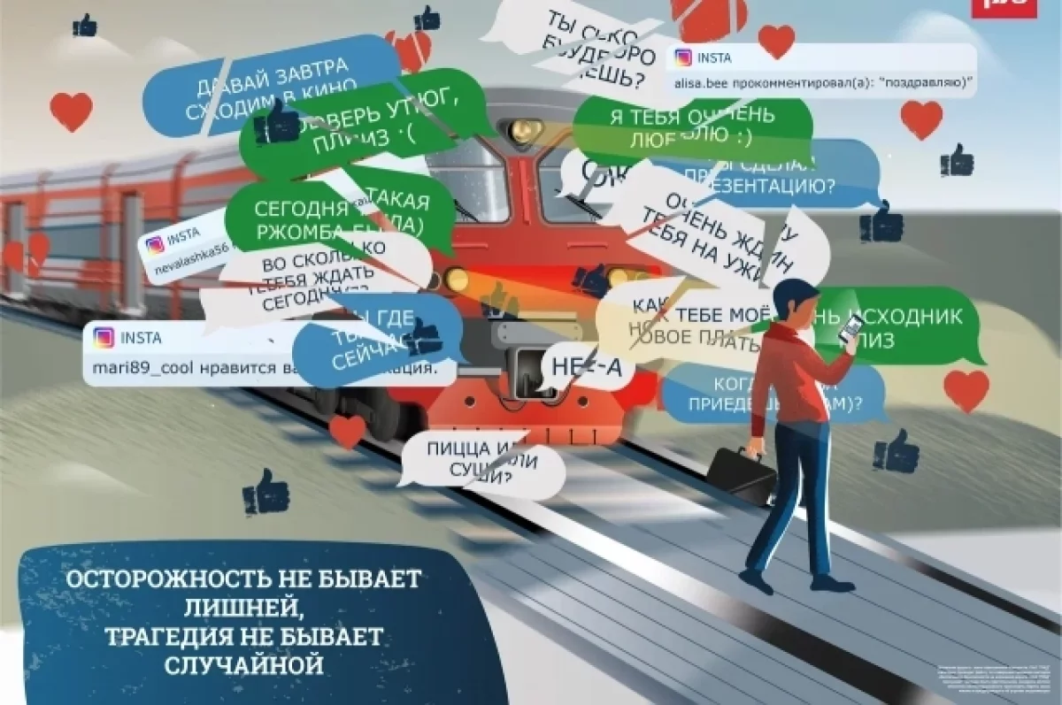 РЖД напомнили о смертельной опасности гаджетов на железной дороге