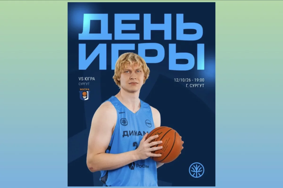 Баскетбольное уфимское «Динамо» сыграет в гостях у «Югры»
