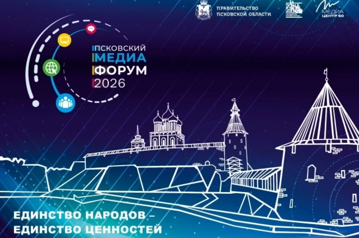 Опубликованы повестка и даты VII Псковского медиафорума