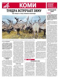 АиФ-Коми