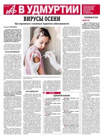АиФ в Удмуртии