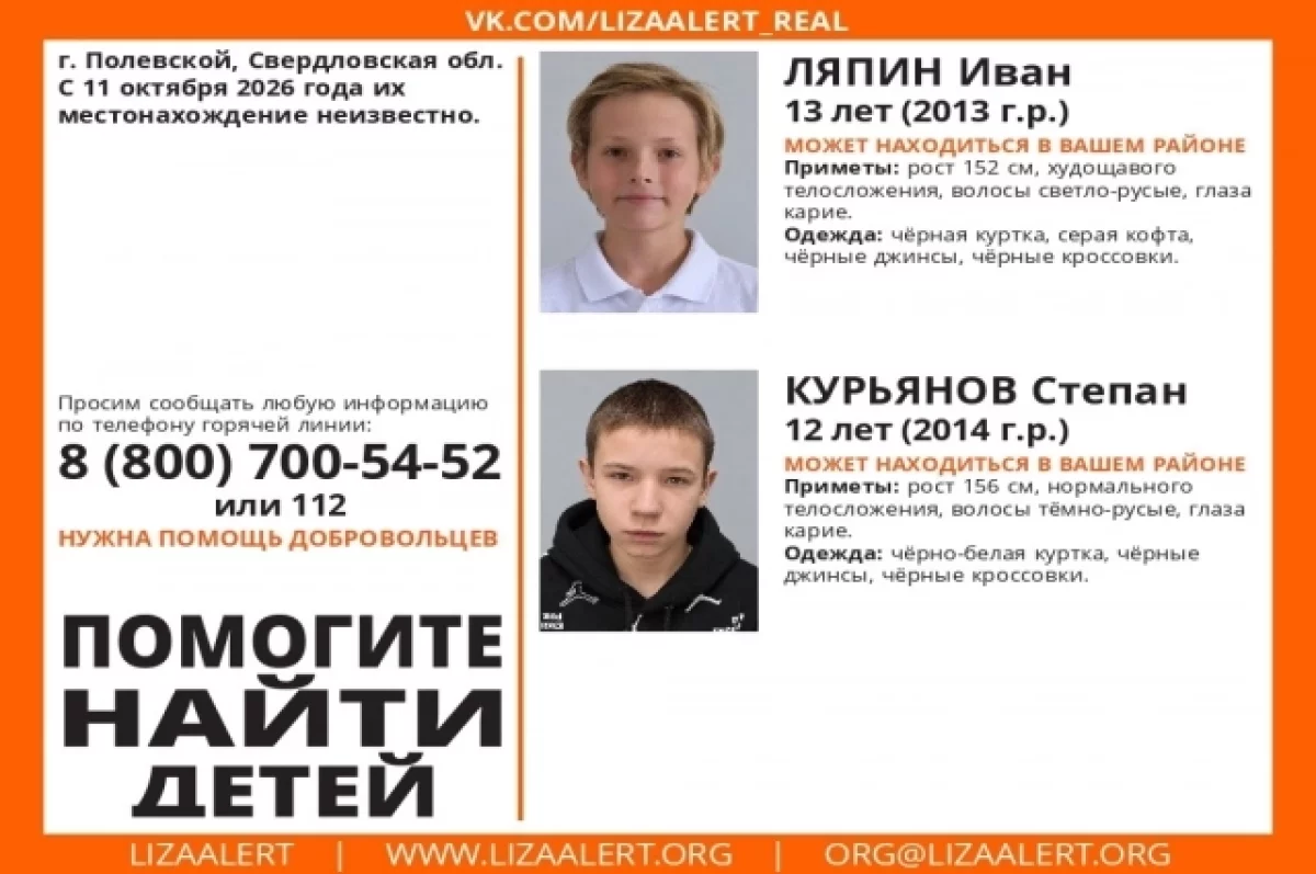 Двух школьников 12 и 13 лет третьи сутки ищут в Полевском