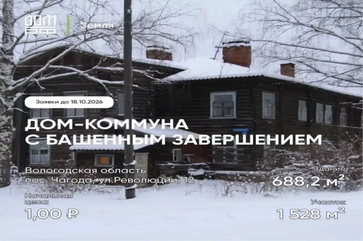 Дом-коммуну с башенным завершением продают за рубль в Чагоде