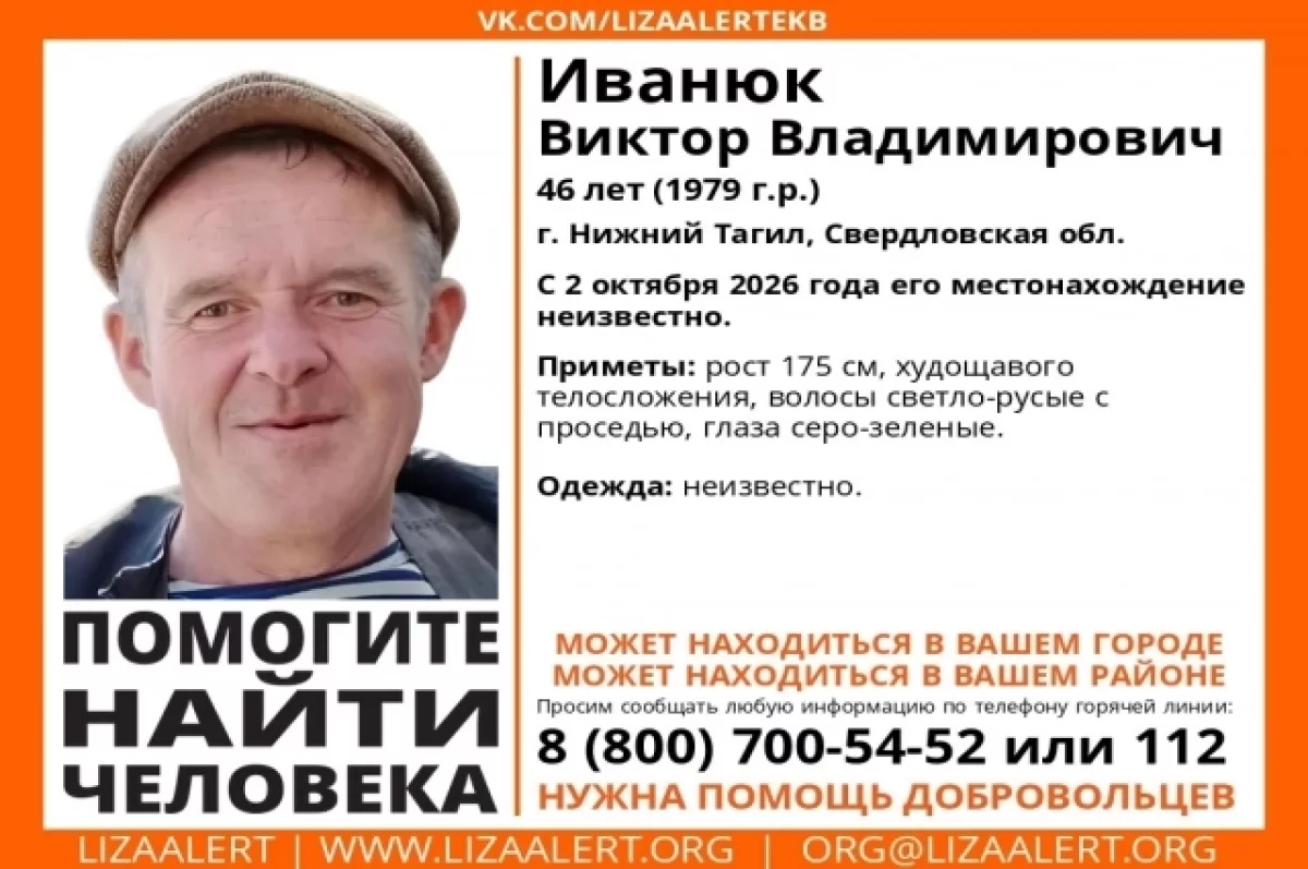 46-летнего мужчину с начала октября ищут в Нижнем Тагиле
