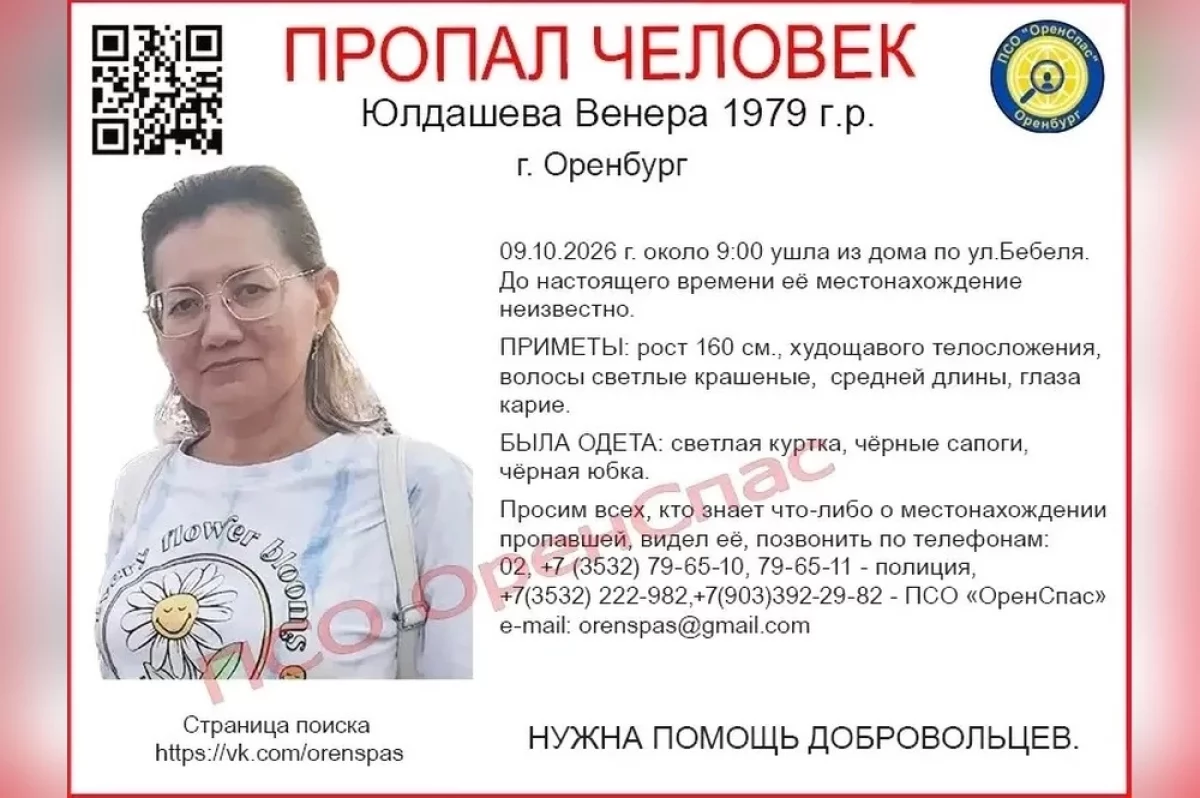 В Оренбурге с 9 октября разыскивают медсестру Венеру Юлдашеву