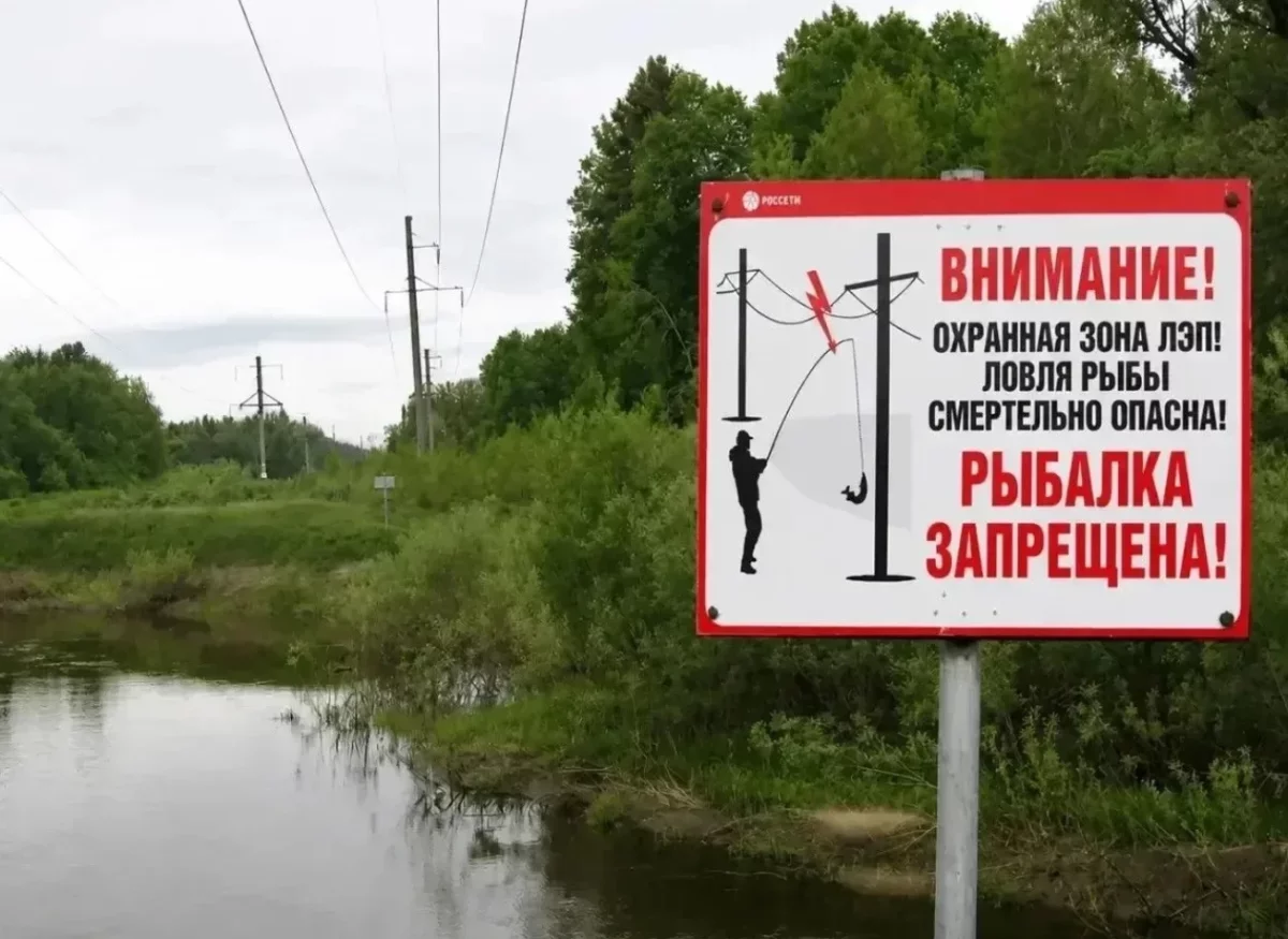 Энергетики предупреждают: рыбалка вблизи ЛЭП смертельно опасна