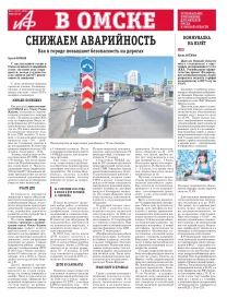 АиФ в Омске