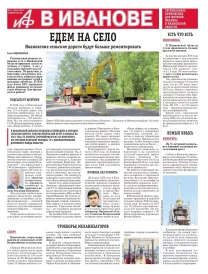 АиФ-Иваново