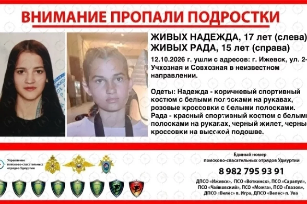 Две несовершеннолетние сестры пропали в Ижевске 12 октября
