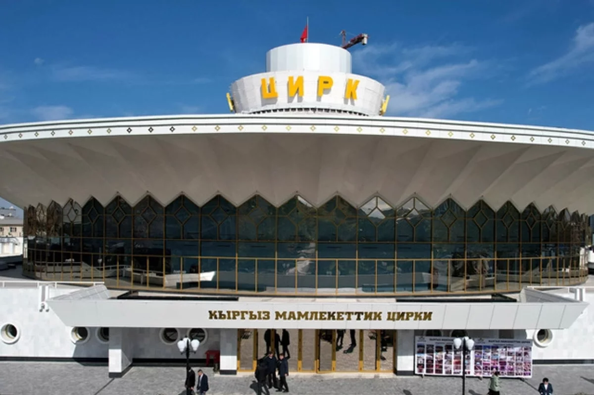 Кыргызский цирк возглавил гражданин Казахстана