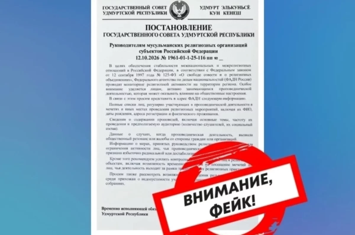 В Сети появился фейк о контроле за мусульманскими проповедниками в Удмуртии