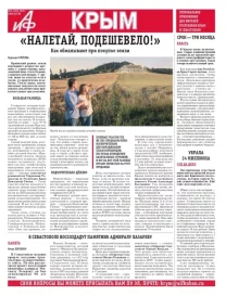 АиФ-Крым №41