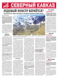 Ледовый монстр вернётся?