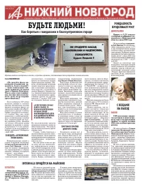Аргументы и Факты - Нижний Новгород