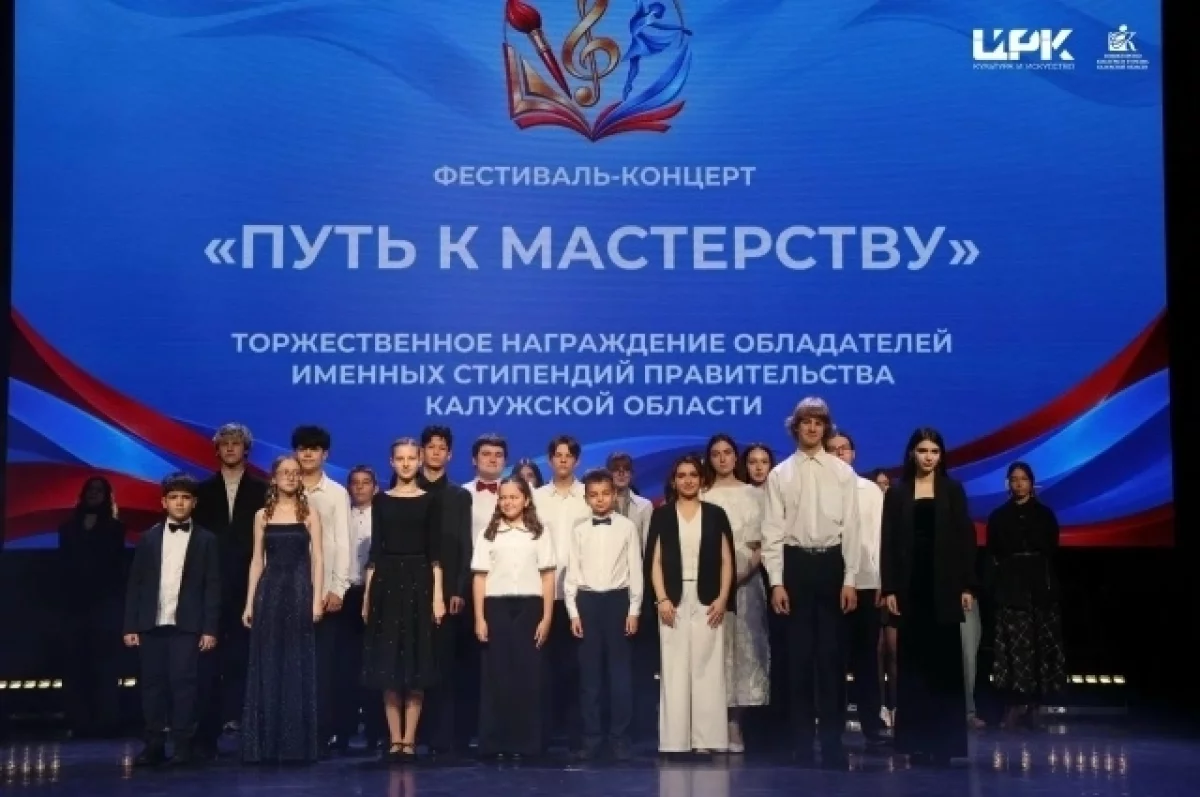 43 юных таланта Калужской области получили именные стипендии