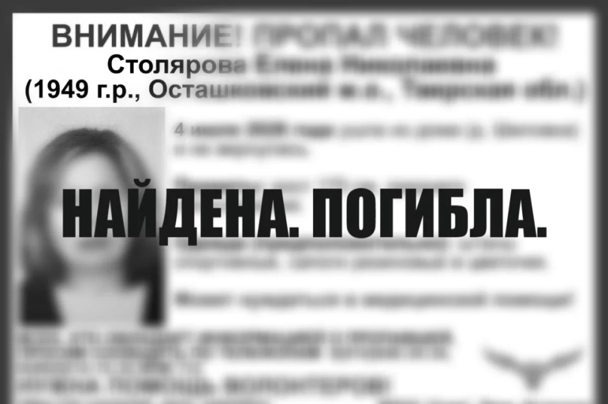 Под Тверью завершились поиски пропавшей летом пенсионерки