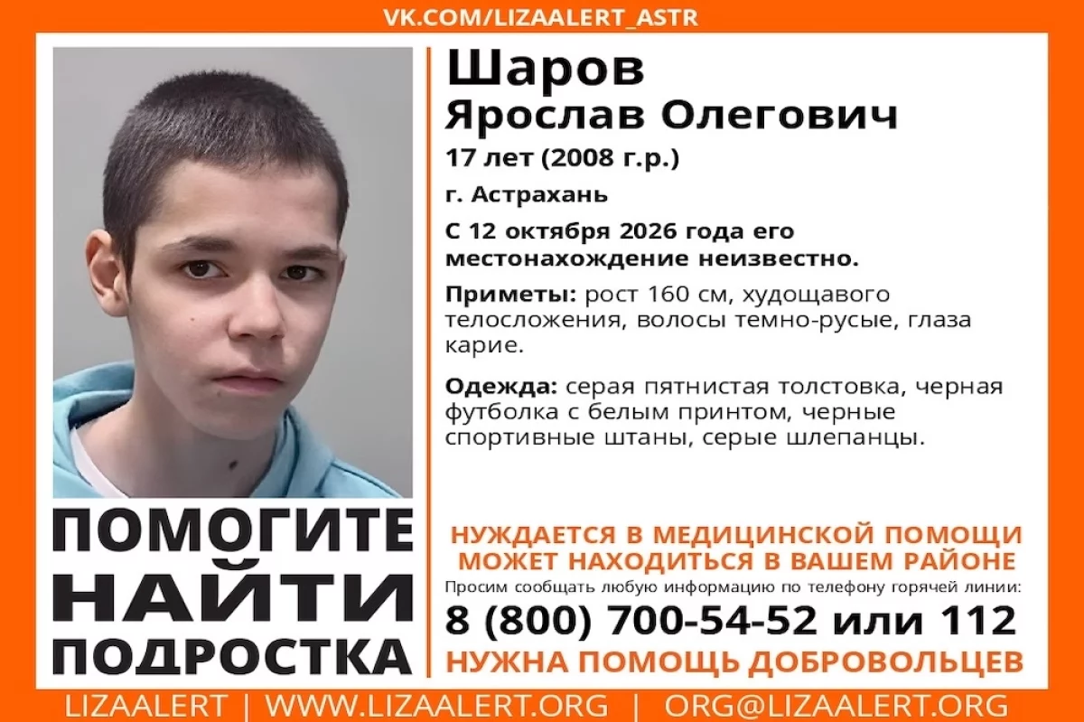 В Астрахани пропал 17-летний подросток: ему требуется медпомощь