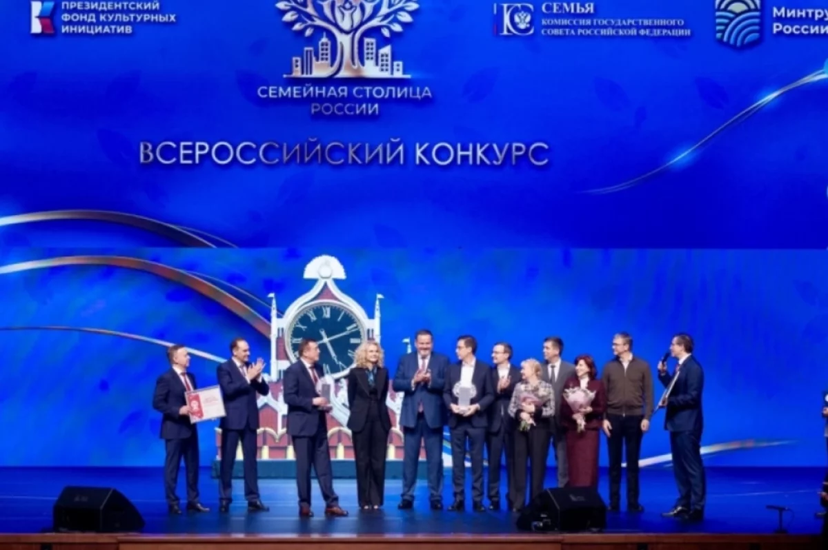 Омск получил звание «Город счастливого родительства» в Кремлёвском дворце