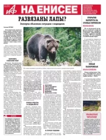 «АиФ на Енисее»